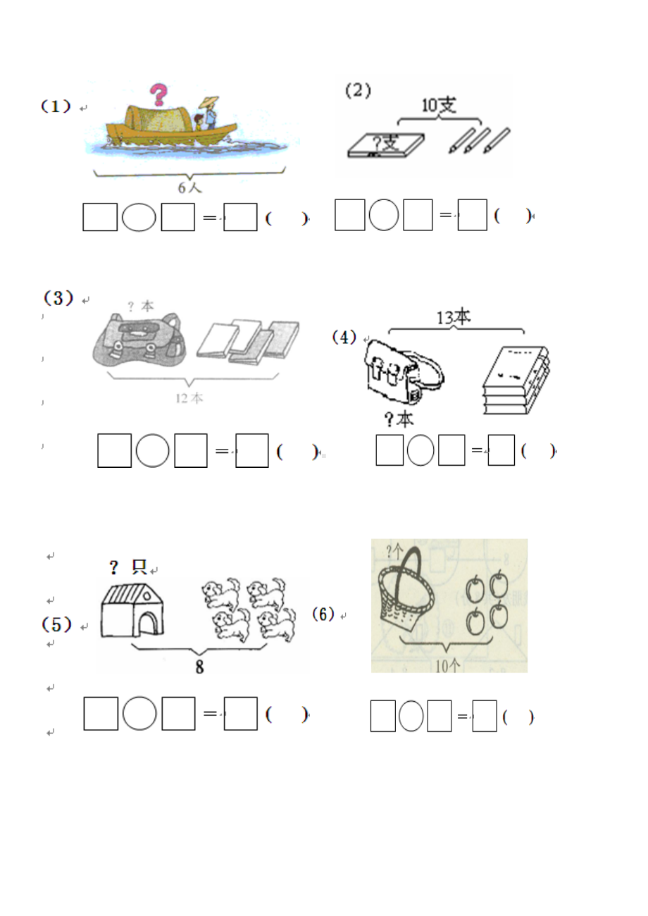 一年级数学上册看图列式测试题.doc_第2页