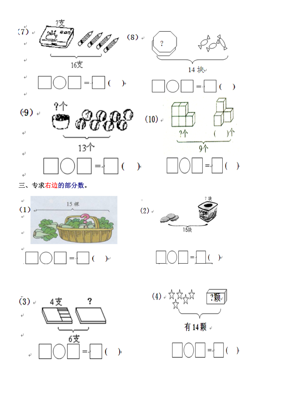 一年级数学上册看图列式测试题.doc_第3页