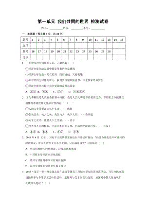 人教版九年级道德与法治下册-第一单元-我们共同的世界-检测试卷(含答案解析).doc