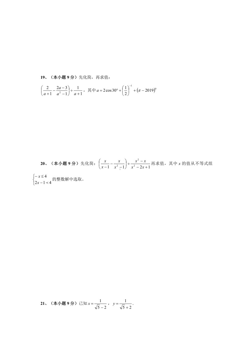 XX中学2019届中考第一轮复习《数与式》专题测试卷.doc_第3页