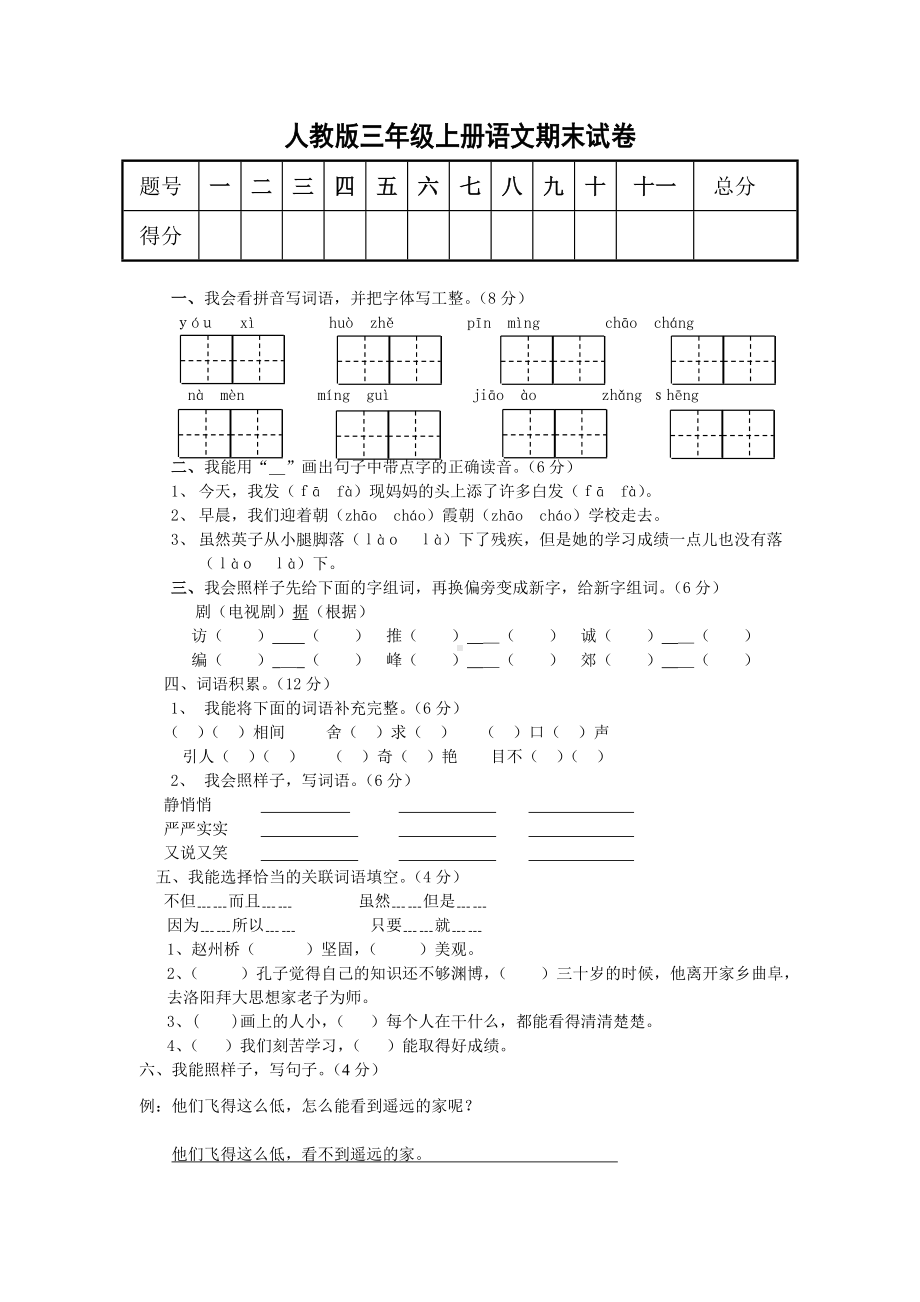 人教版三年级上册语文期末试卷-(52).doc_第1页