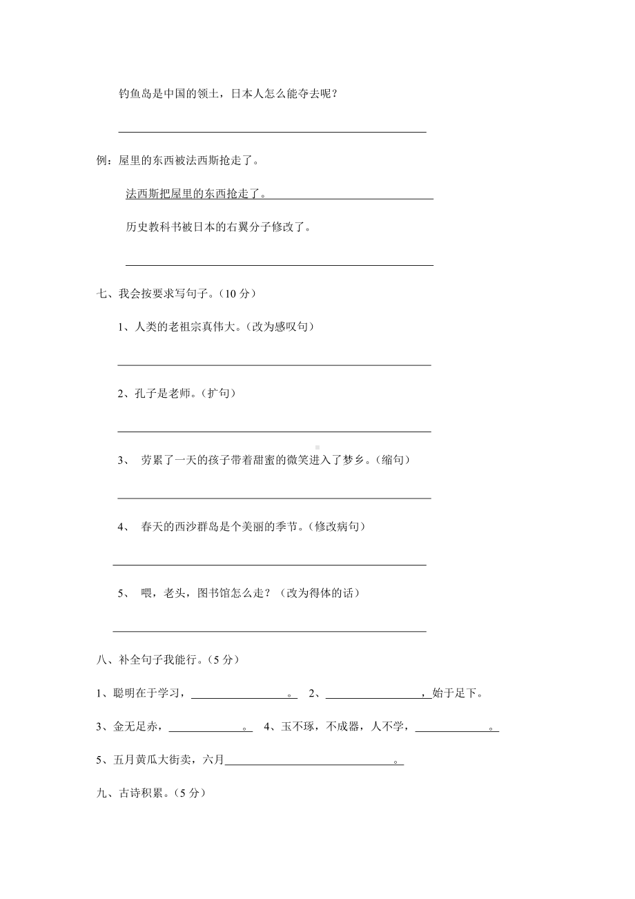 人教版三年级上册语文期末试卷-(52).doc_第2页