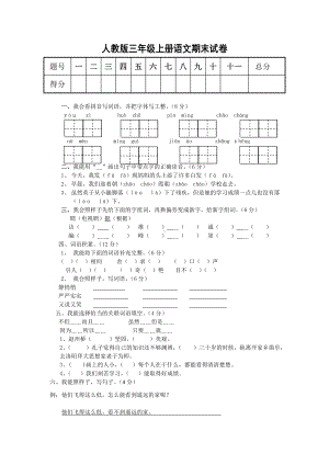 人教版三年级上册语文期末试卷-(52).doc