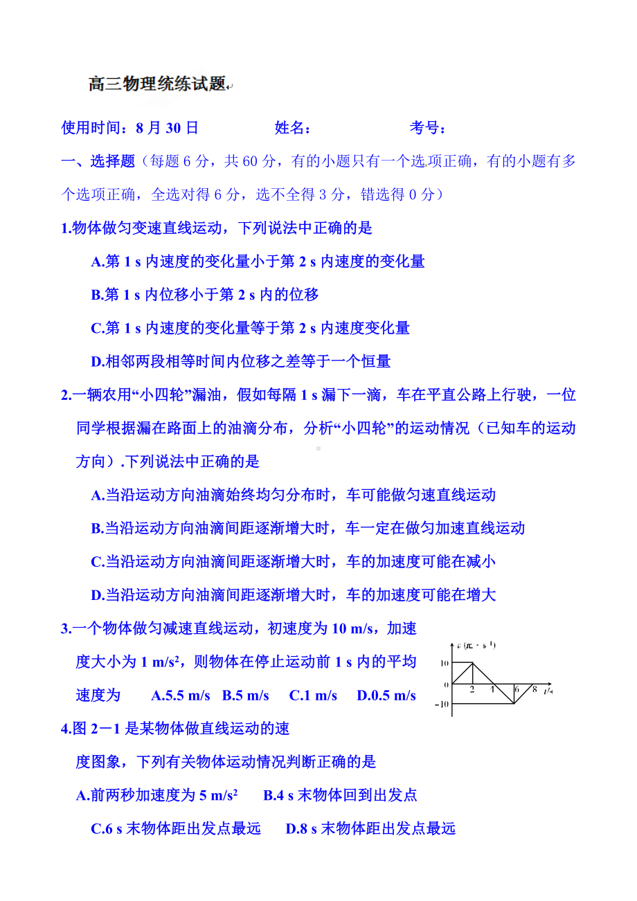 2022年高考物理专题复习试卷及答案：统练试题.doc_第1页