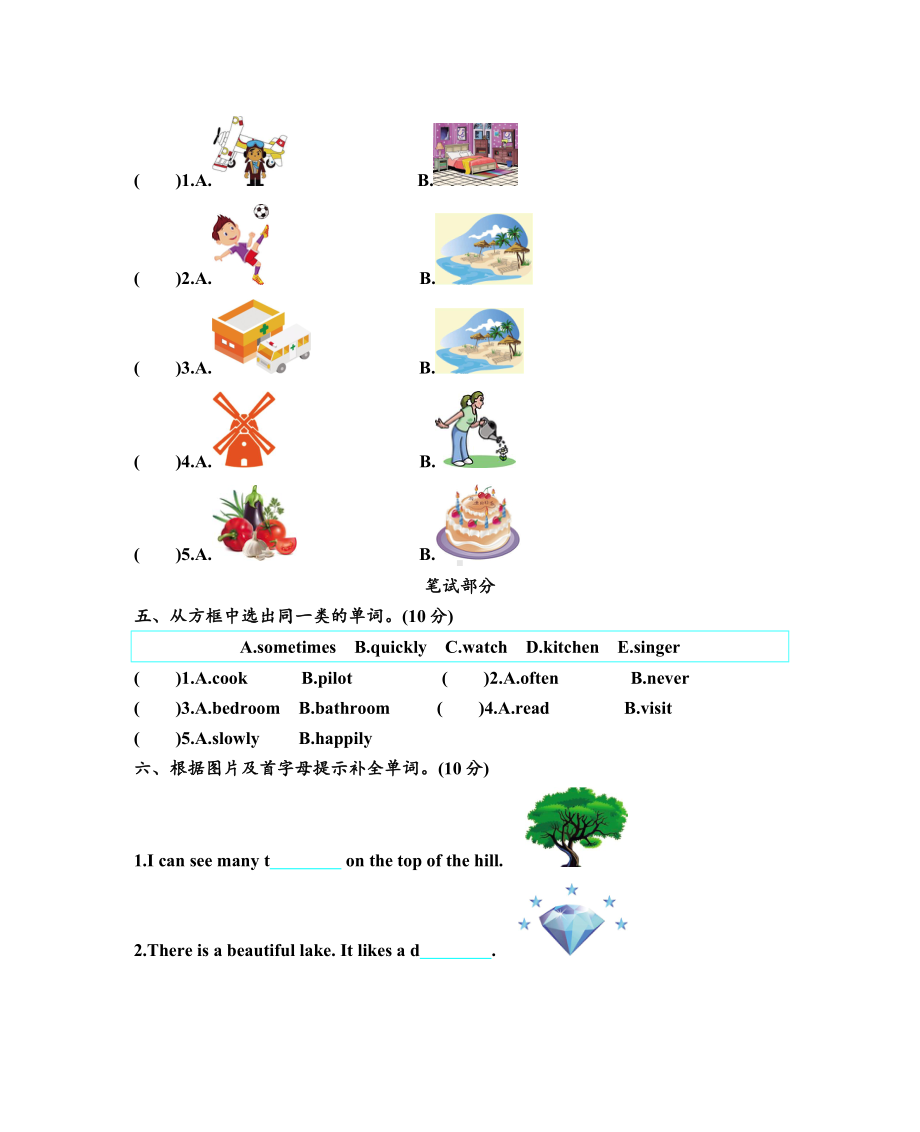 2019年牛津上海版(深圳用)五年级英语上册期末测试题及答案.doc_第2页