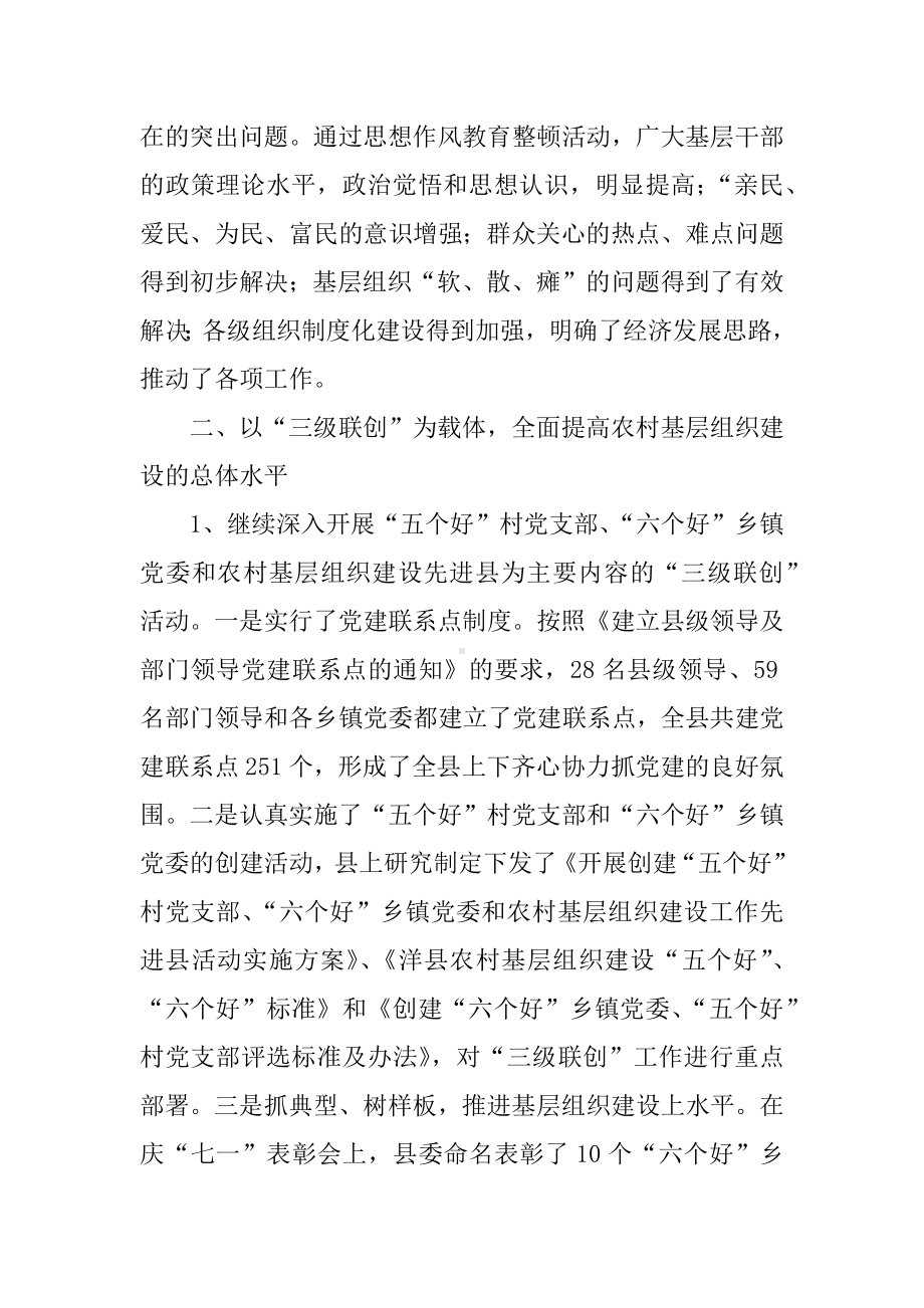 xx县委组织部年度工作总结.docx_第2页