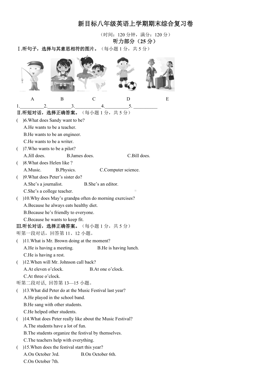 人教版英语八年级上册期末测试卷.docx_第1页