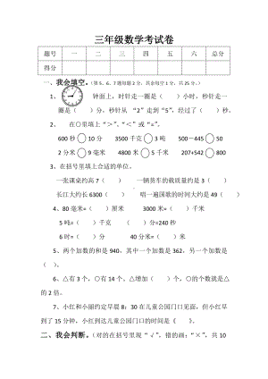 2020年三年级数学上期中考试卷.doc