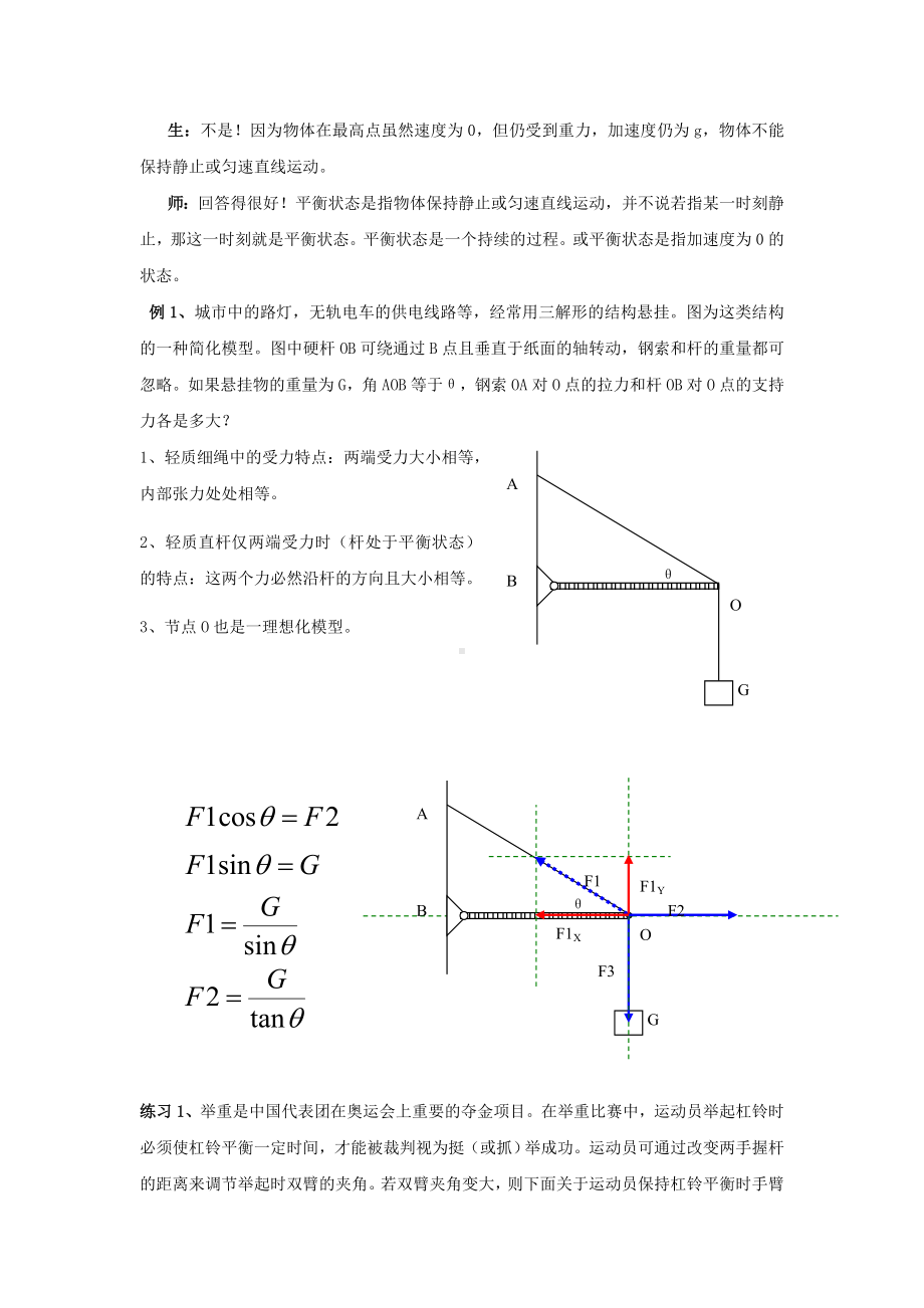 人教版必修1-第4章-第7节-用牛顿运动定律解决问题(二)教学案.doc_第3页