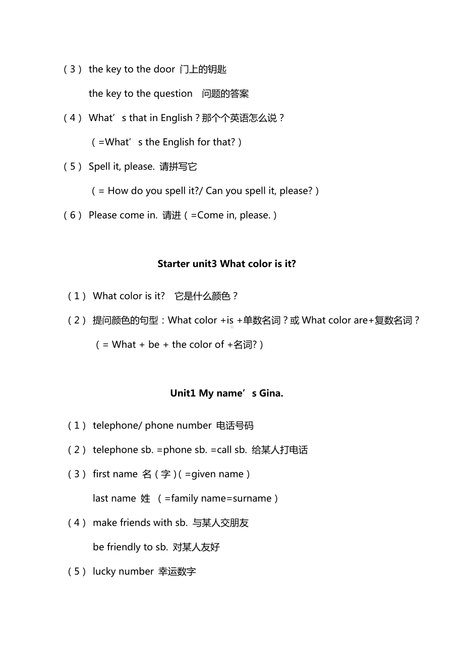 人教版新目标七年级上册英语全册各单元重点短语词组总结预习复习提纲.doc_第2页