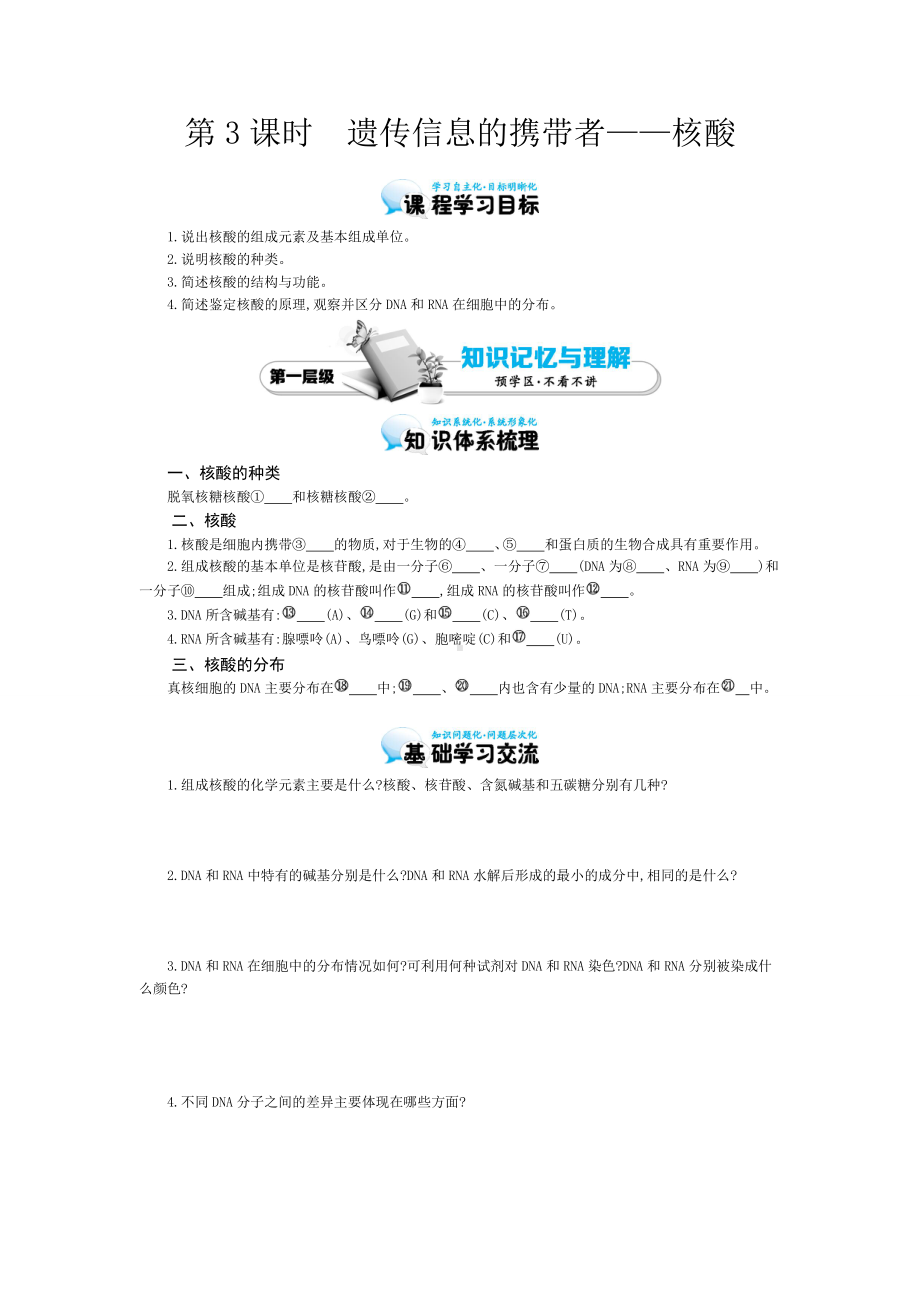 《遗传信息的携带者-核酸》导学案.doc_第1页