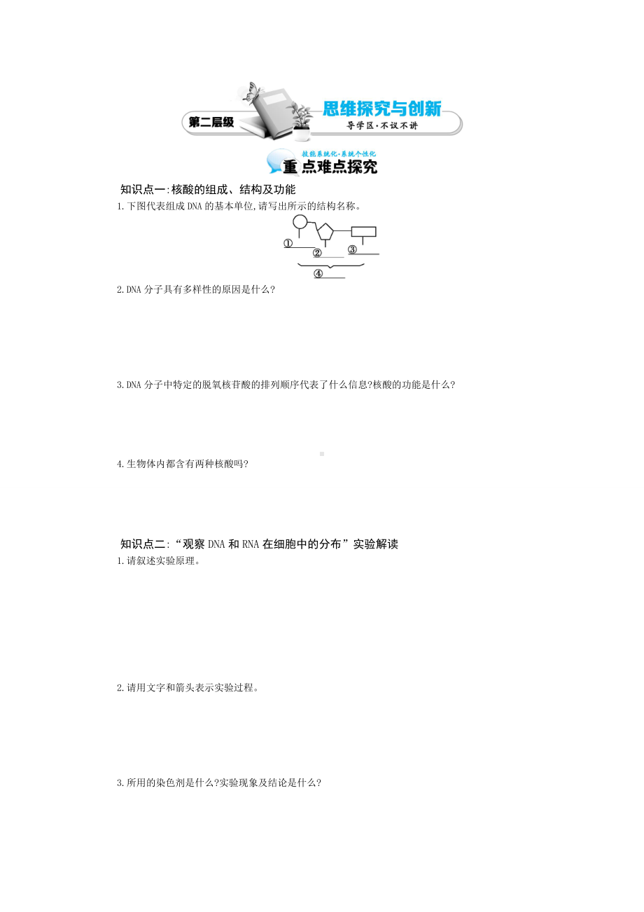 《遗传信息的携带者-核酸》导学案.doc_第2页