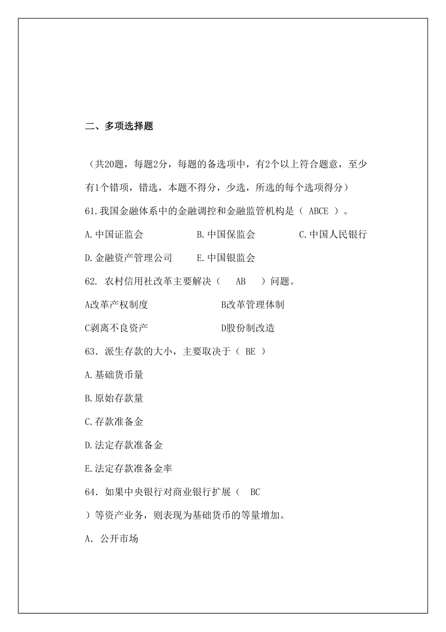 中级经济师金融专业知识与实务模拟试题及答案.docx_第3页