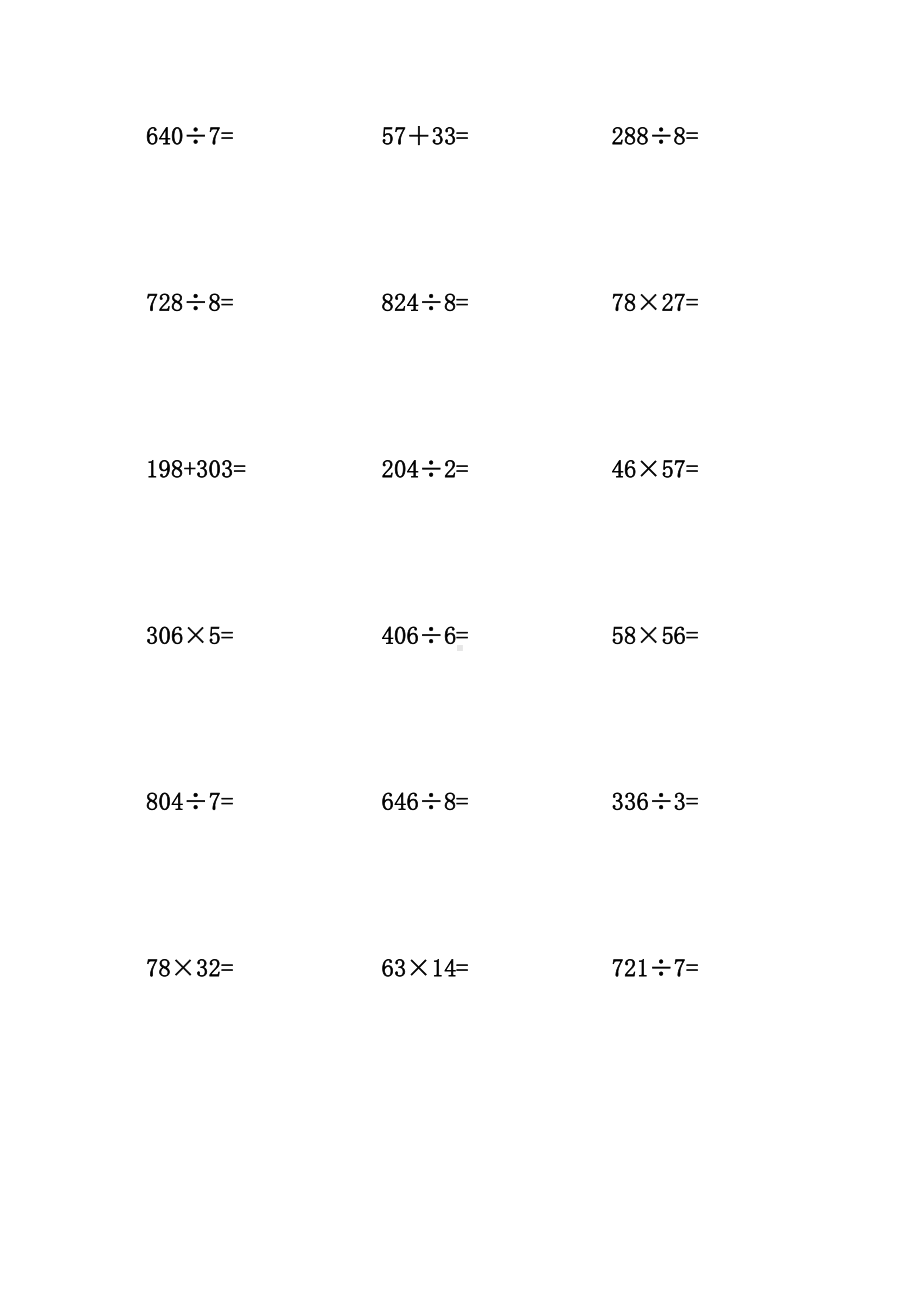 人教版三年级下册计算题大全(列竖式计算).doc_第1页