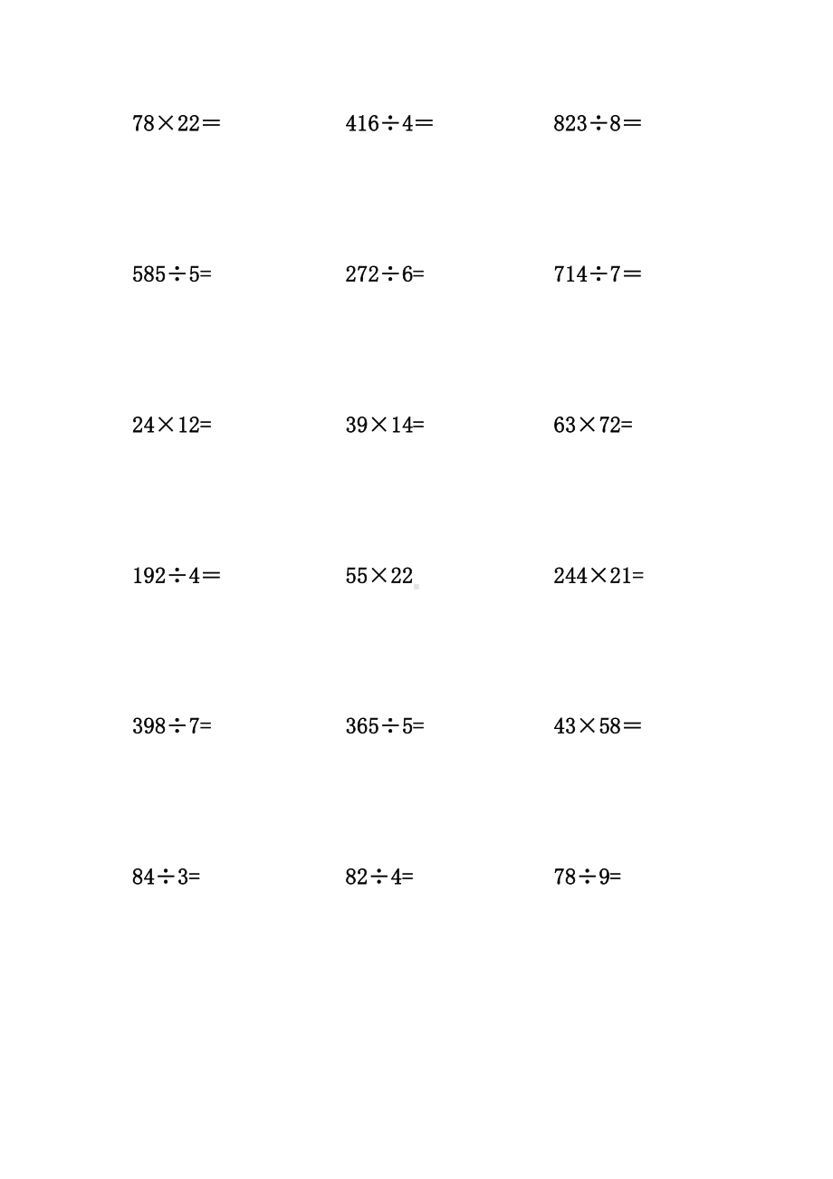 人教版三年级下册计算题大全(列竖式计算).doc_第2页