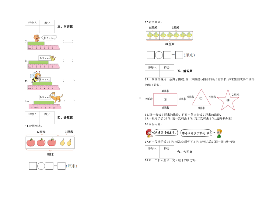 人教版二年级上册数学第一单元《长度单位》单元测试题及答案.docx_第2页