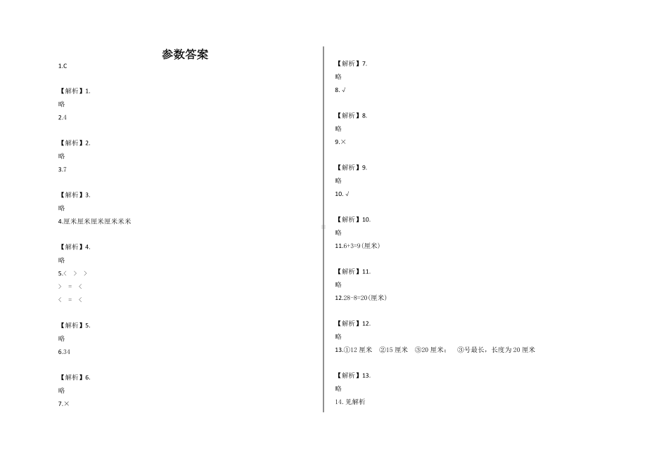 人教版二年级上册数学第一单元《长度单位》单元测试题及答案.docx_第3页