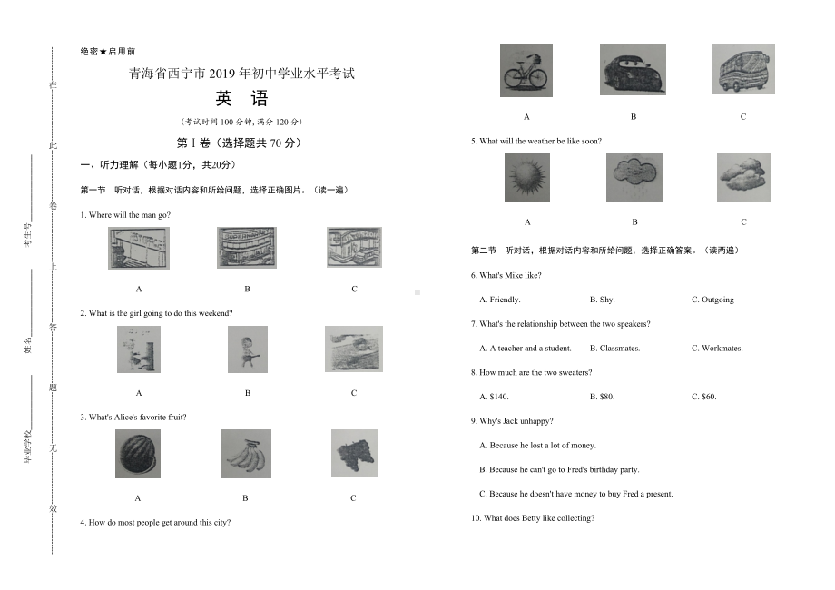 2019年青海省西宁市中考英语试卷及答案解析.docx_第1页