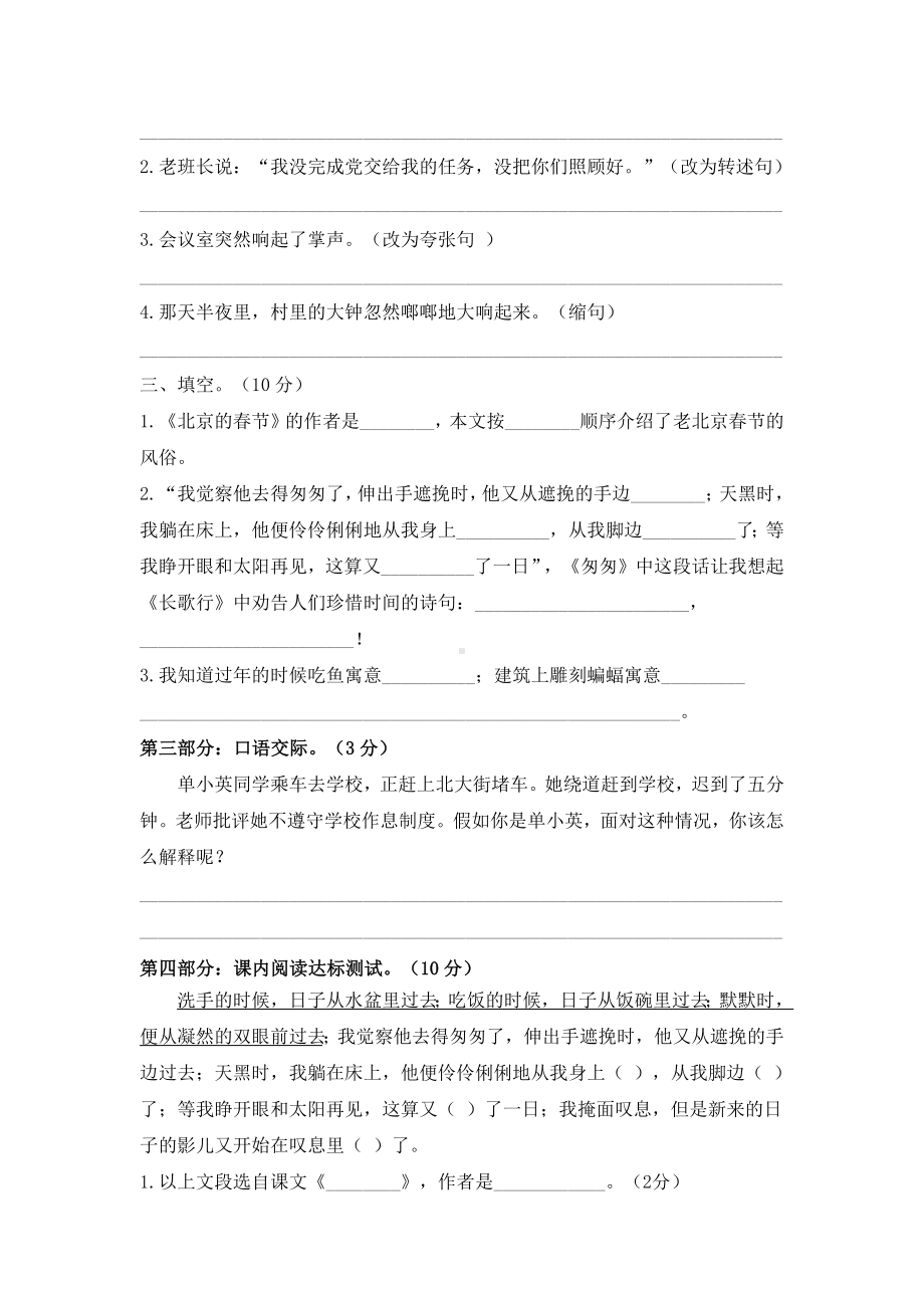 人教部编版六年级语文下册三月份月考试卷.docx_第2页