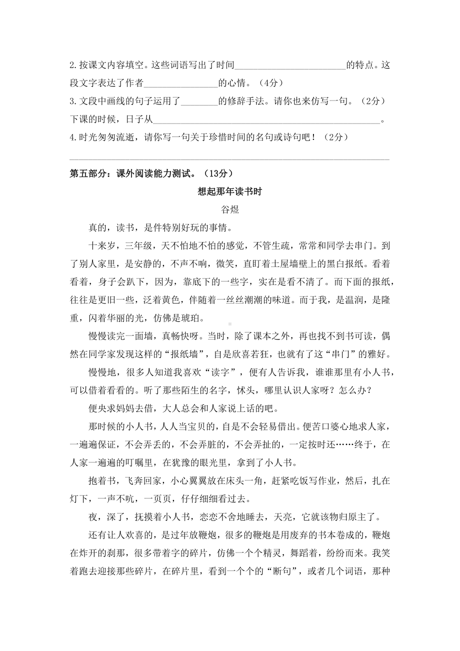 人教部编版六年级语文下册三月份月考试卷.docx_第3页