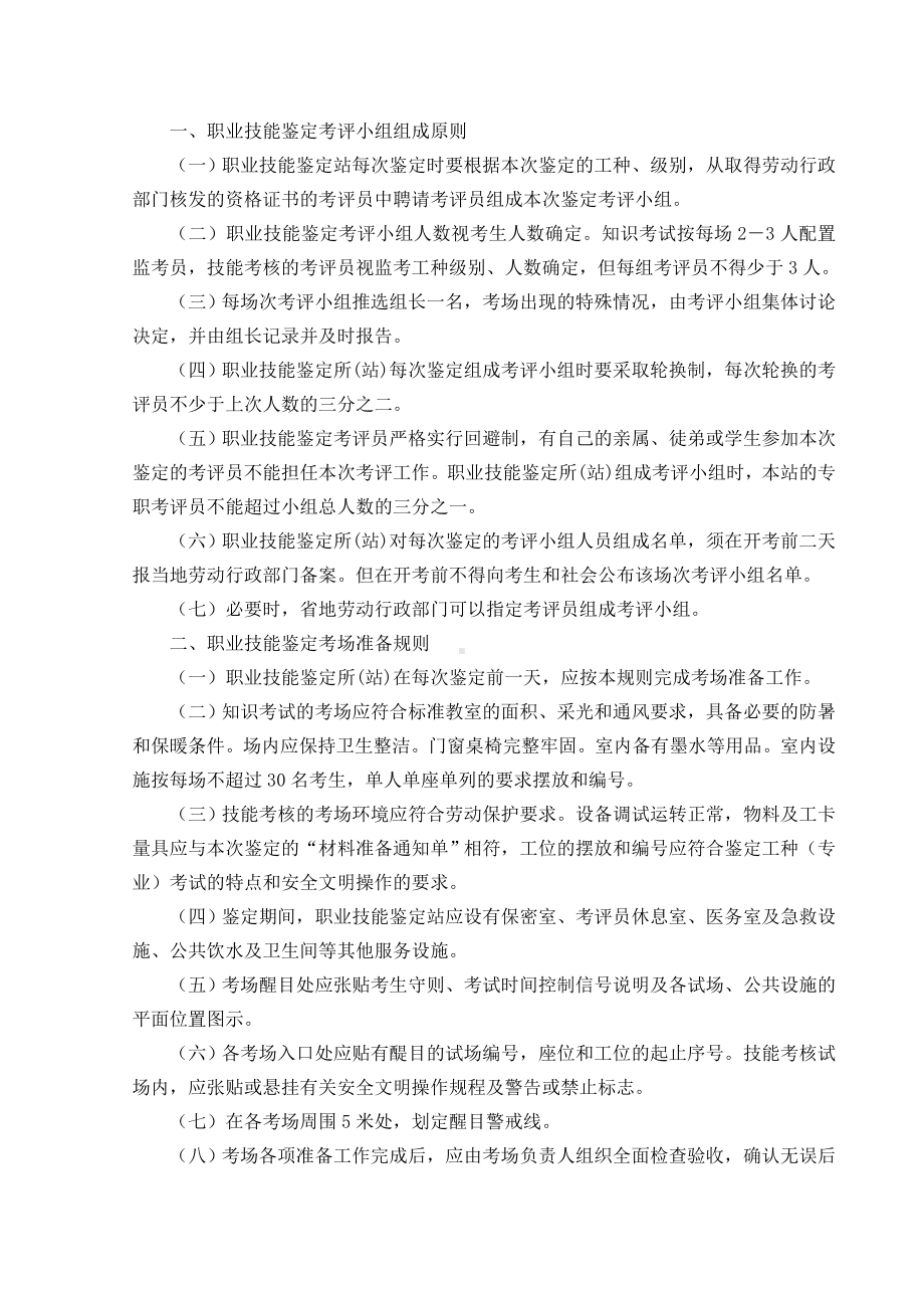 xx集团职业技能鉴定站规章制度课案.doc_第2页