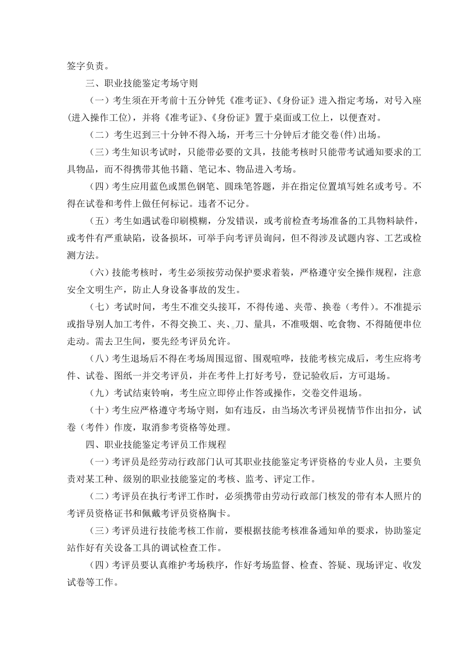 xx集团职业技能鉴定站规章制度课案.doc_第3页