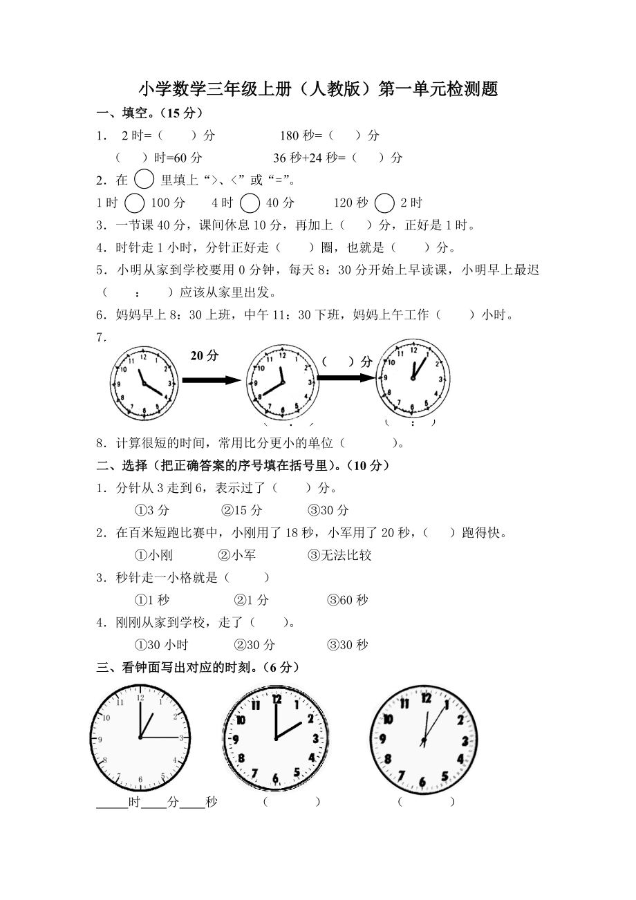 （新）人教版小学三年级数学上册全册测试卷.doc_第2页