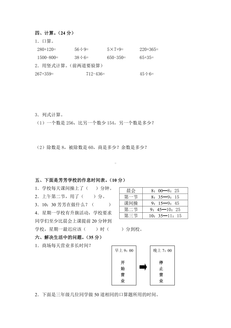 （新）人教版小学三年级数学上册全册测试卷.doc_第3页