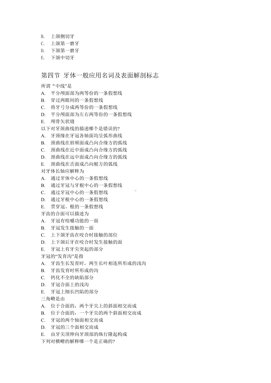 《口腔解剖生理学》习题.doc_第3页