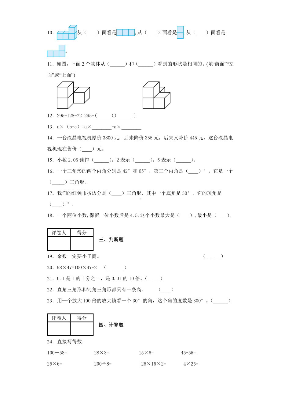 人教版四年级下学期期中考试数学试卷-含答案.docx_第2页