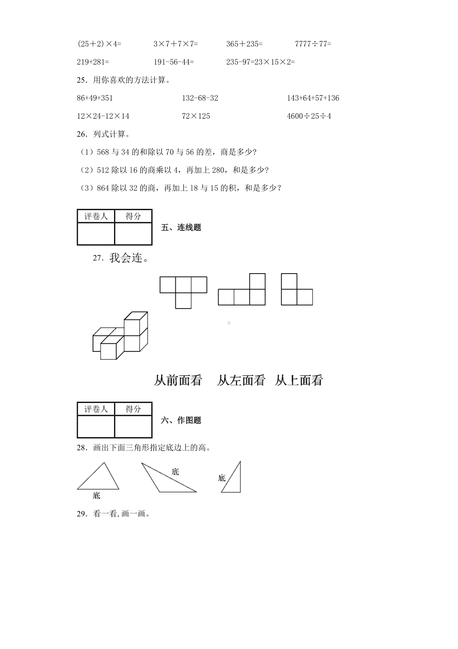 人教版四年级下学期期中考试数学试卷-含答案.docx_第3页