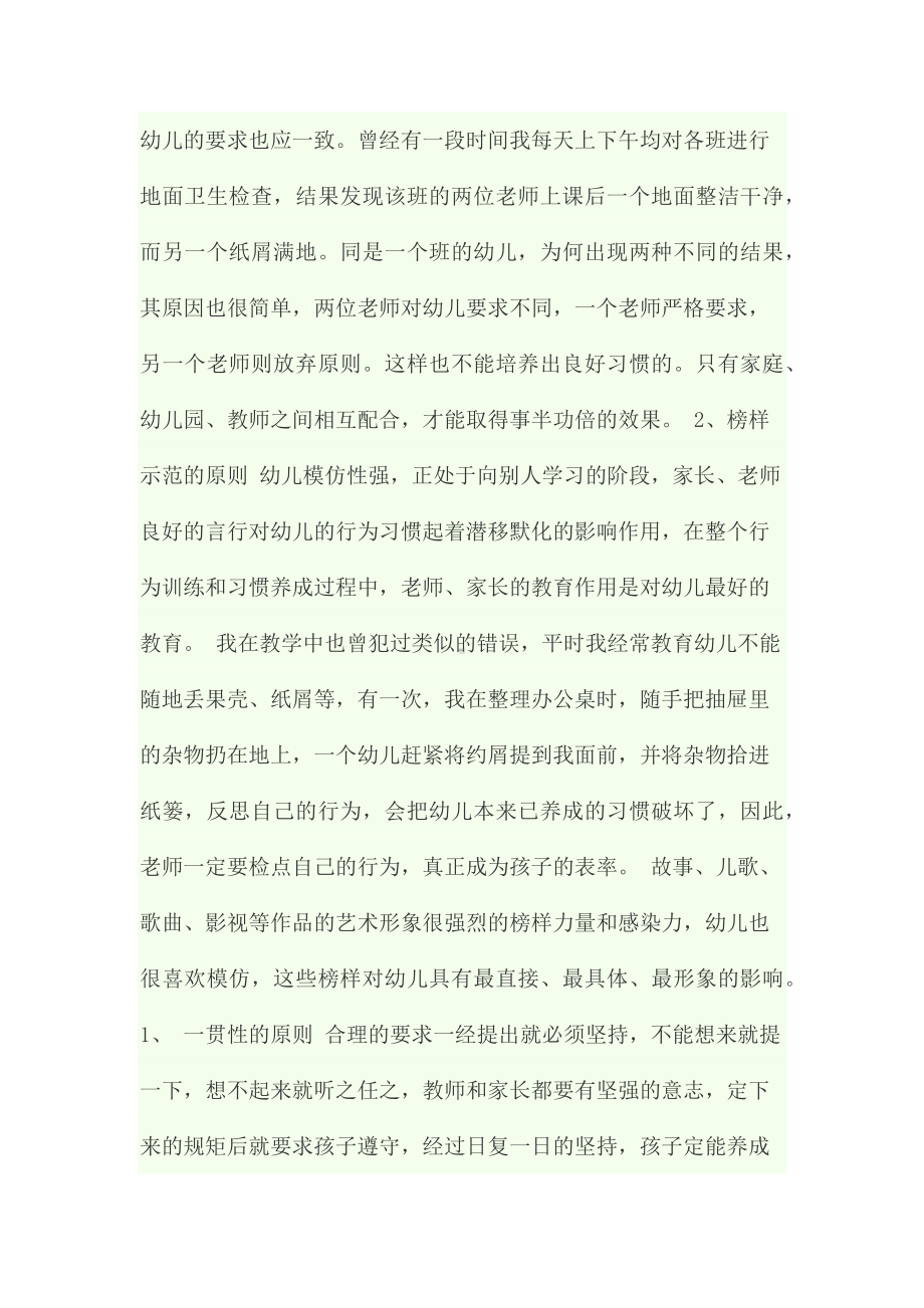 如何进行幼儿的行为辅导.docx_第2页