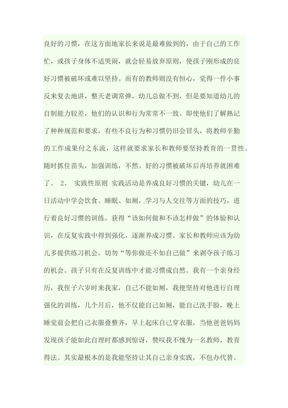 如何进行幼儿的行为辅导.docx_第3页