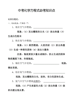 中考化学方程式必考知识点.doc