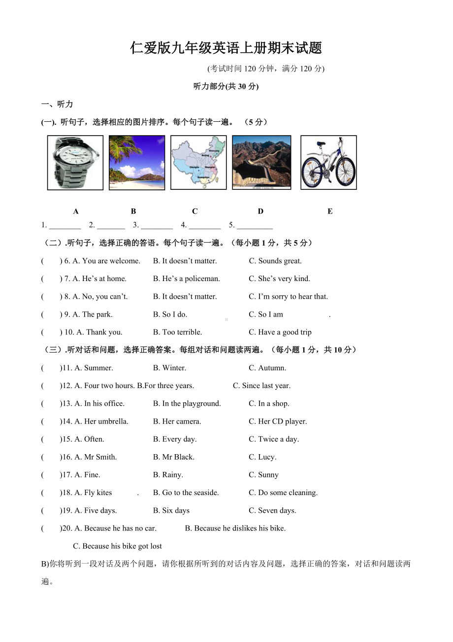 仁爱版九年级英语(上册)期末试题.doc_第1页