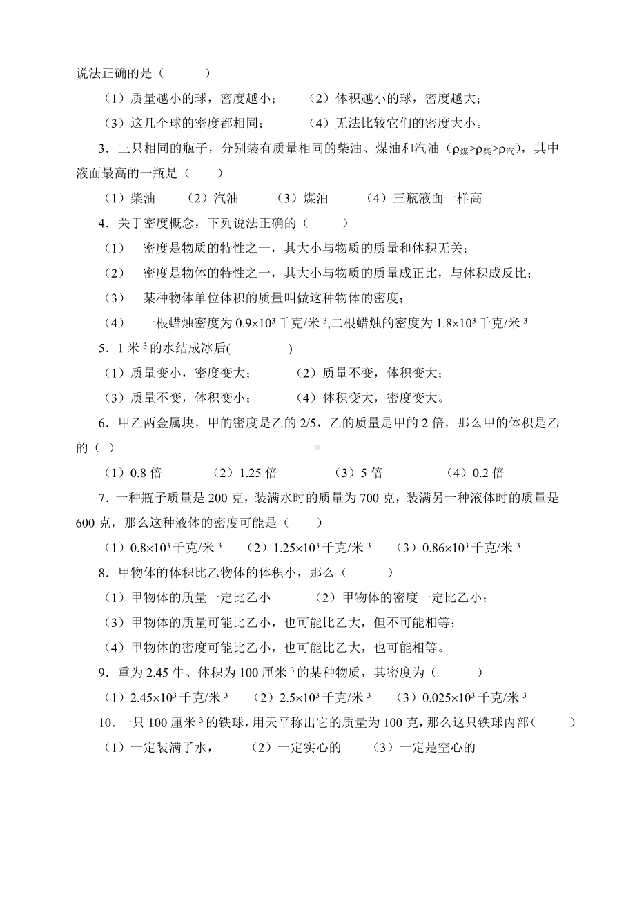 九年级物理密度单元练习题.doc_第2页