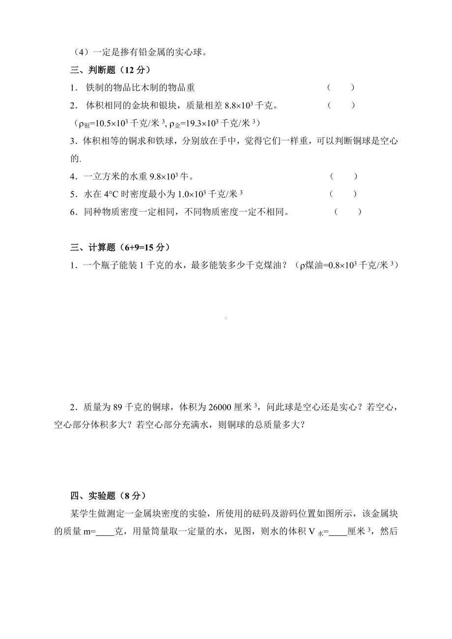 九年级物理密度单元练习题.doc_第3页