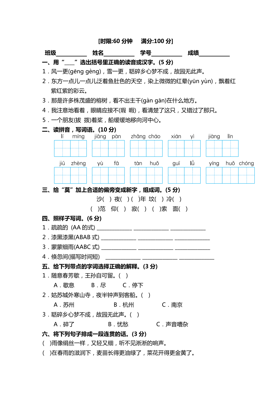 2020部编版五年级语文上册第七单元测试题及答案.doc_第2页