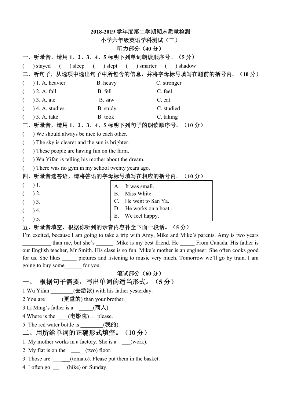 PEP人教版六年级下册-英语-期末测试卷4套.doc_第1页