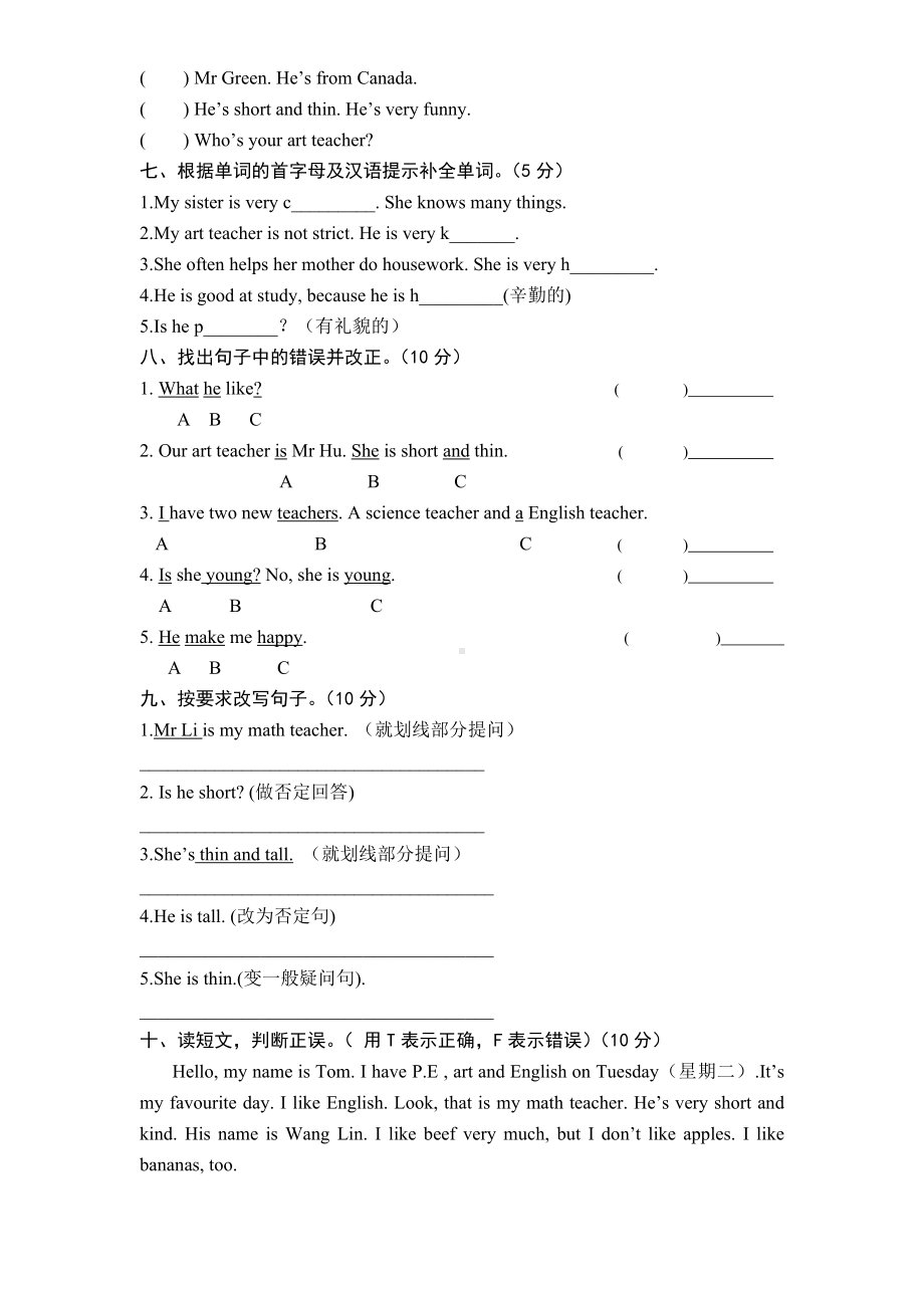 人教版PEP英语五年级上册第一单元测试卷及答案(最新).doc_第3页