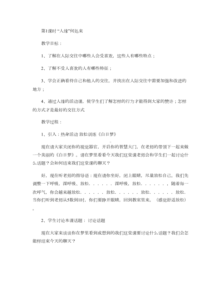 七年级心理健康教育教案（下）-已改汇总.doc_第1页