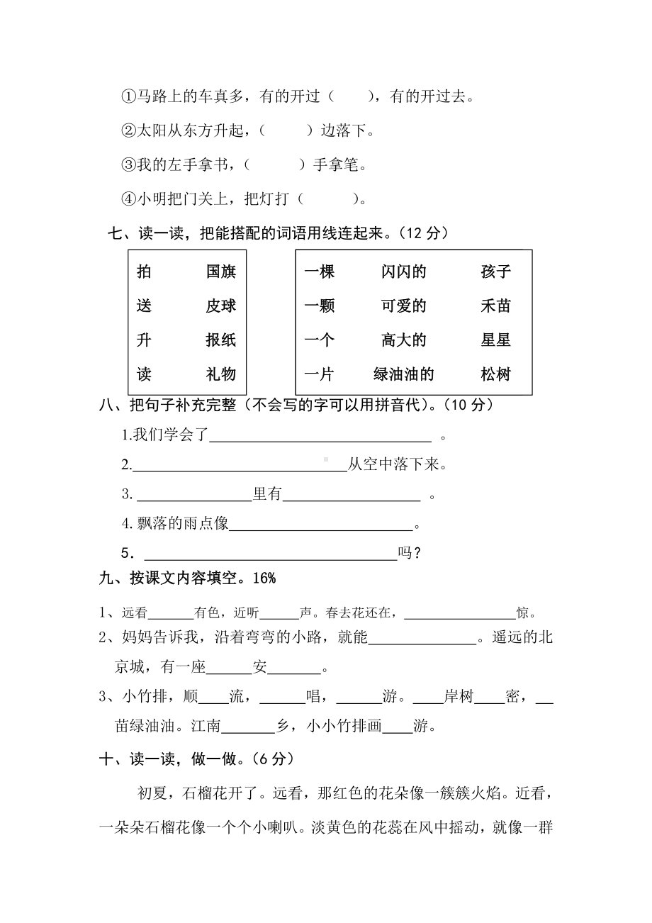 人教版小学一年级语文上册期末测试卷及答案.doc_第2页