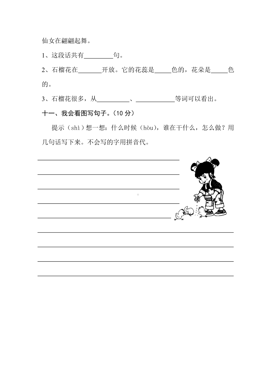 人教版小学一年级语文上册期末测试卷及答案.doc_第3页