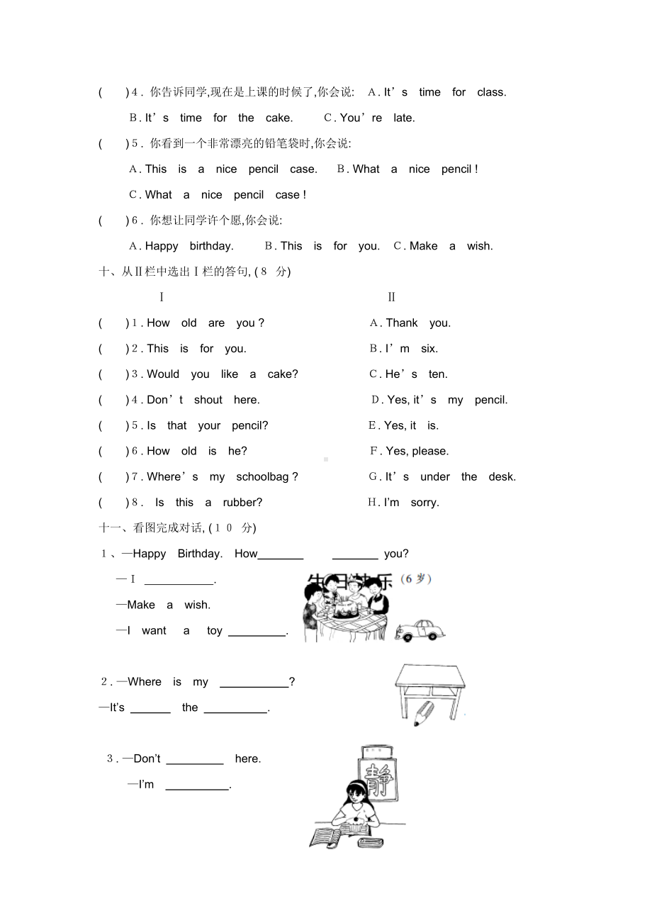 （最新）新苏教译林版小学英语三年级下册第五单元测试卷.doc_第3页