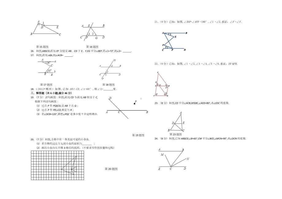 人教版七年级数学下册第五章测试题(含答案).doc_第2页