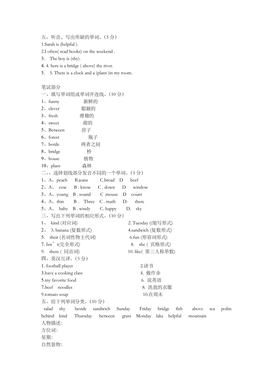 人教版五年级上册英语期末试卷及答案97609.doc_第2页