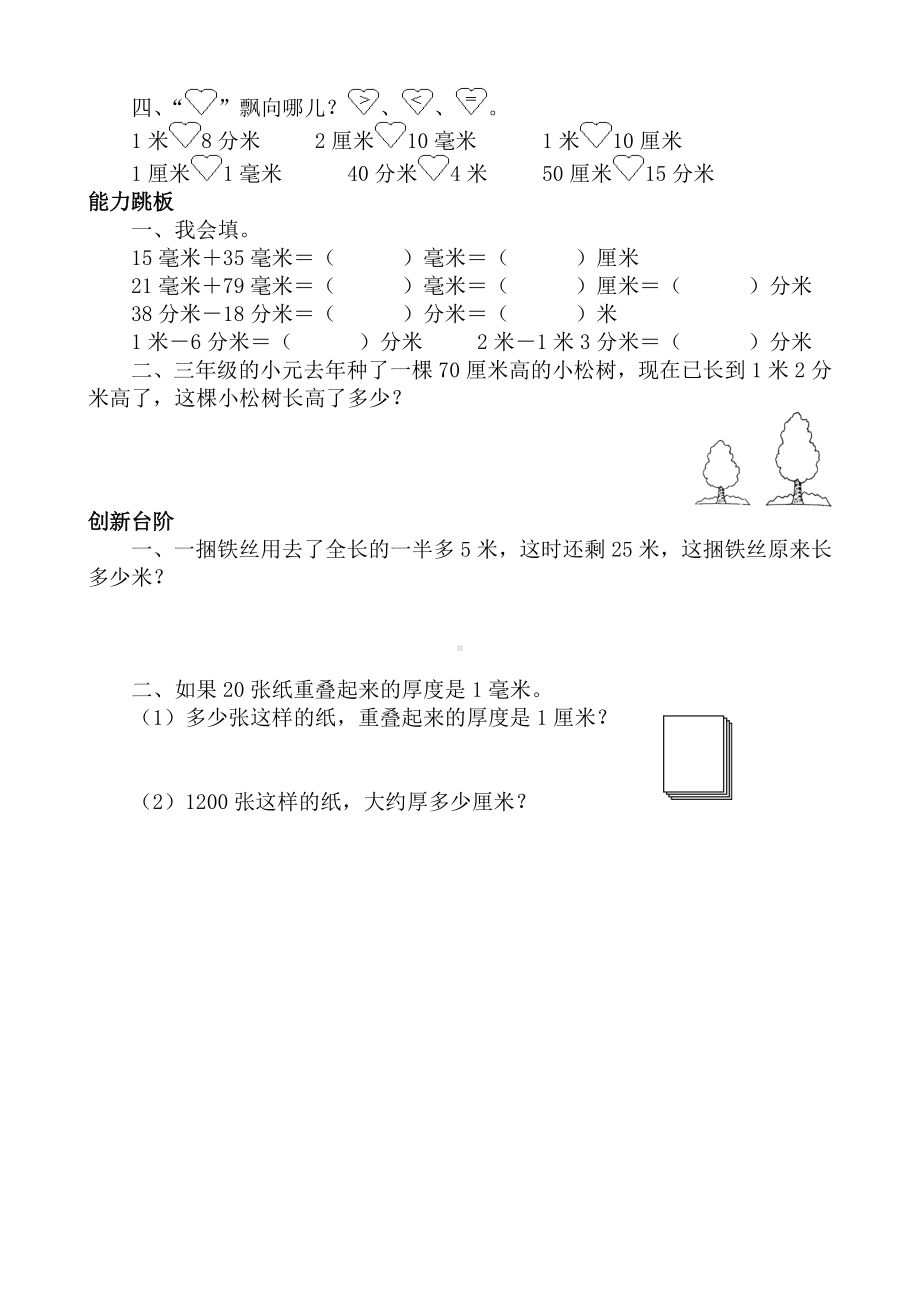 (完整版)毫米分米的认识练习题.doc_第2页