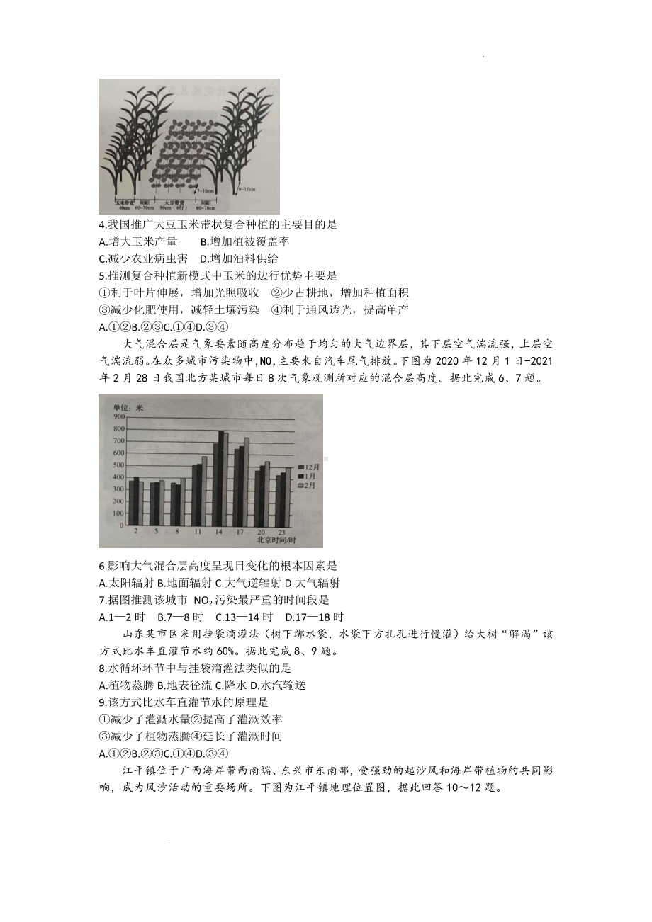 河北省邯郸市2023届高三年级第二次模拟试题地理试卷及答案.pdf_第2页