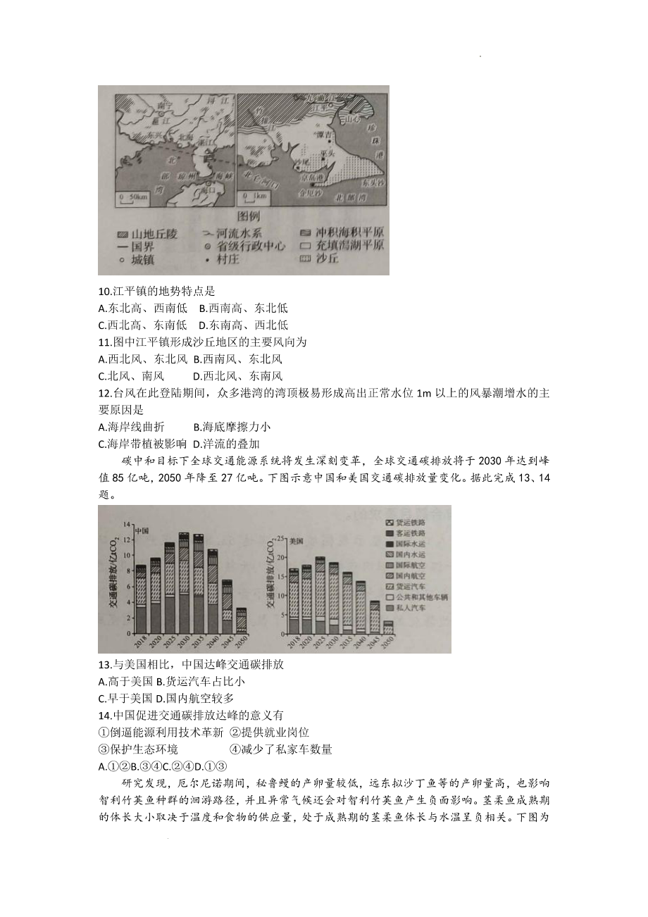 河北省邯郸市2023届高三年级第二次模拟试题地理试卷及答案.pdf_第3页