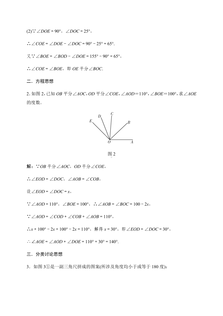 2019秋浙教版数学七年级上册同步测试试题：微专题16-角的和差倍分计算.docx_第2页